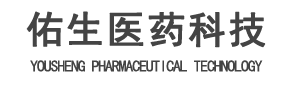 河南佑生医药科技有限公司