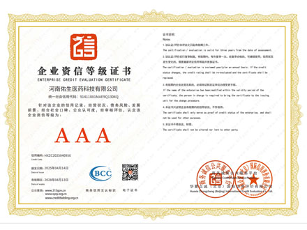 企业资信等级证书