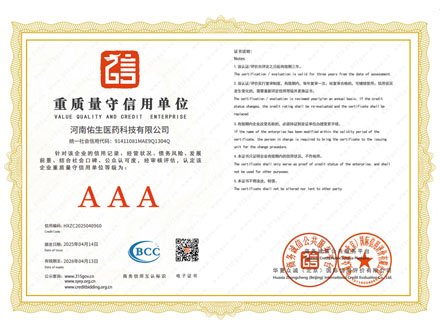 重质量守信用企业