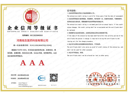 企业信用等级证书
